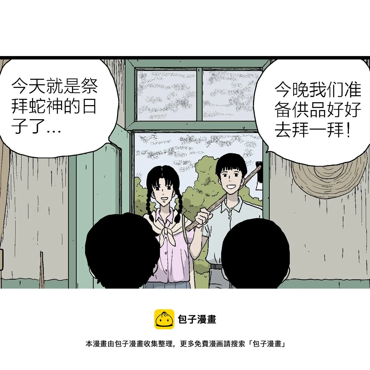 第23话 地狱游戏（十二） 第109页