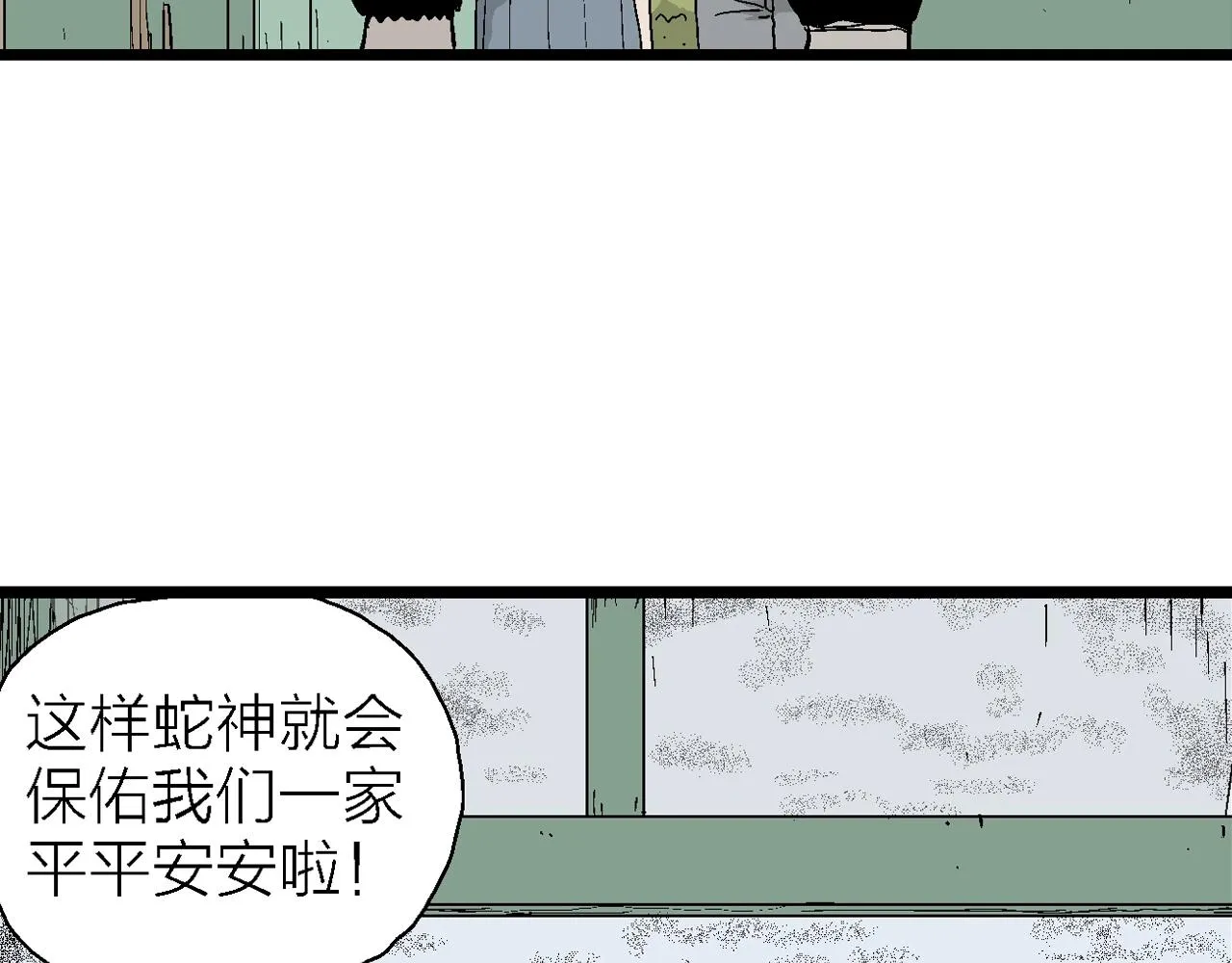 第23话 地狱游戏（十二） 第110页