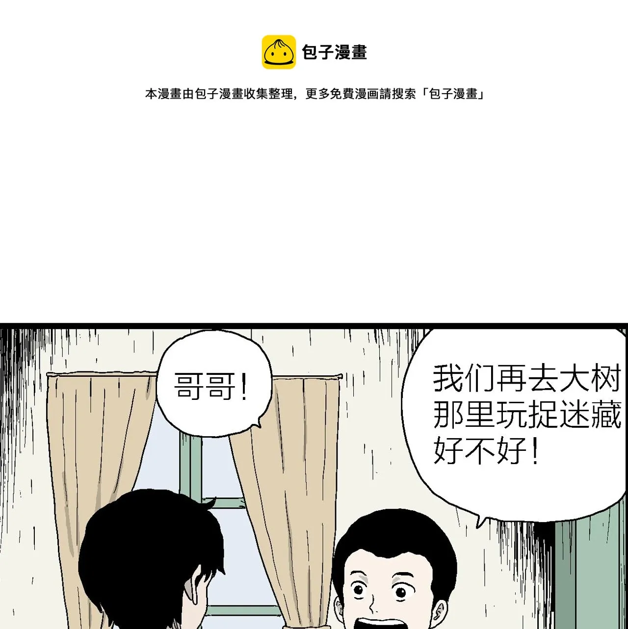 第23话 地狱游戏（十二） 第117页