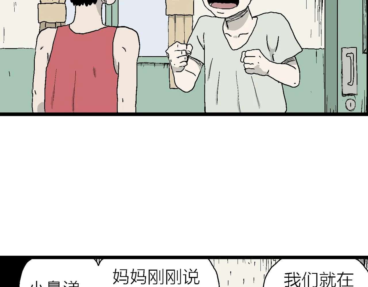 第23话 地狱游戏（十二） 第118页