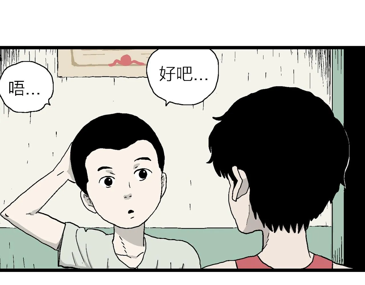 第23话 地狱游戏（十二） 第120页