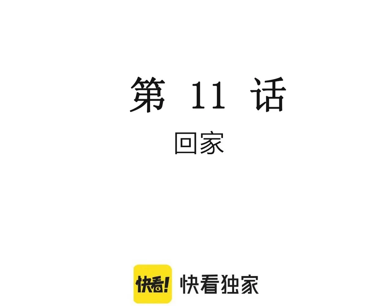 第22话 地狱游戏（十一） 第3页
