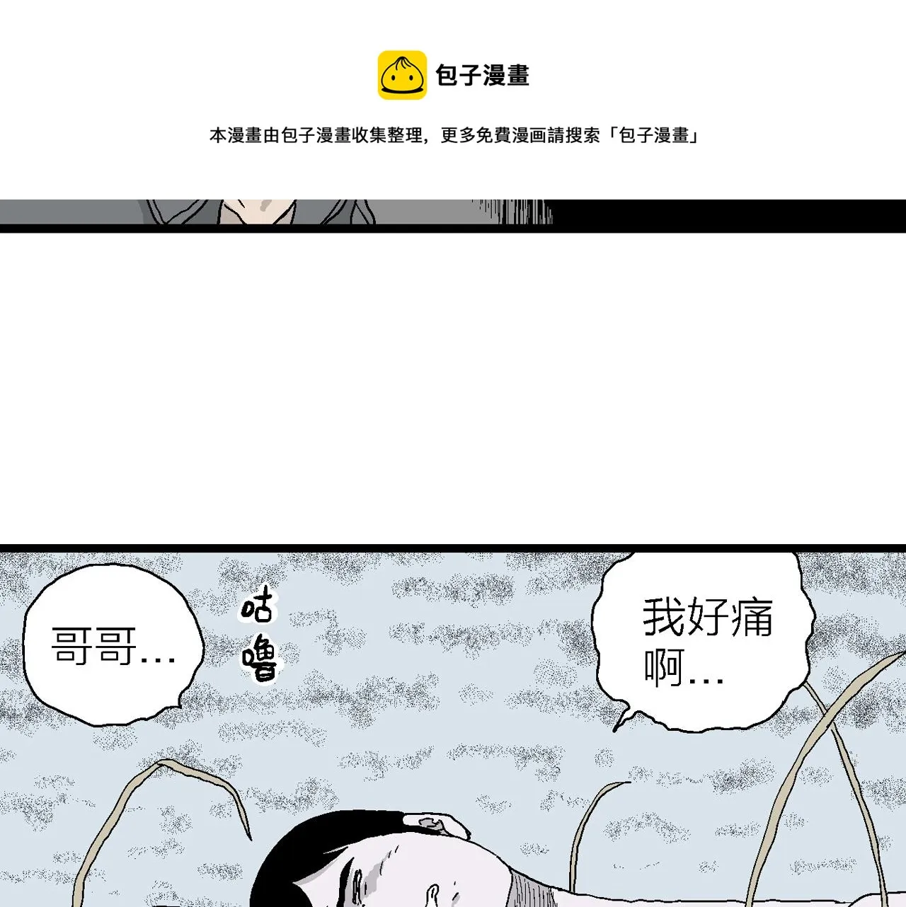 第22话 地狱游戏（十一） 第13页