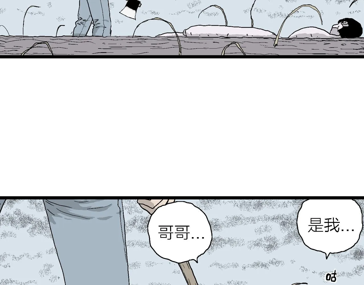 第22话 地狱游戏（十一） 第20页