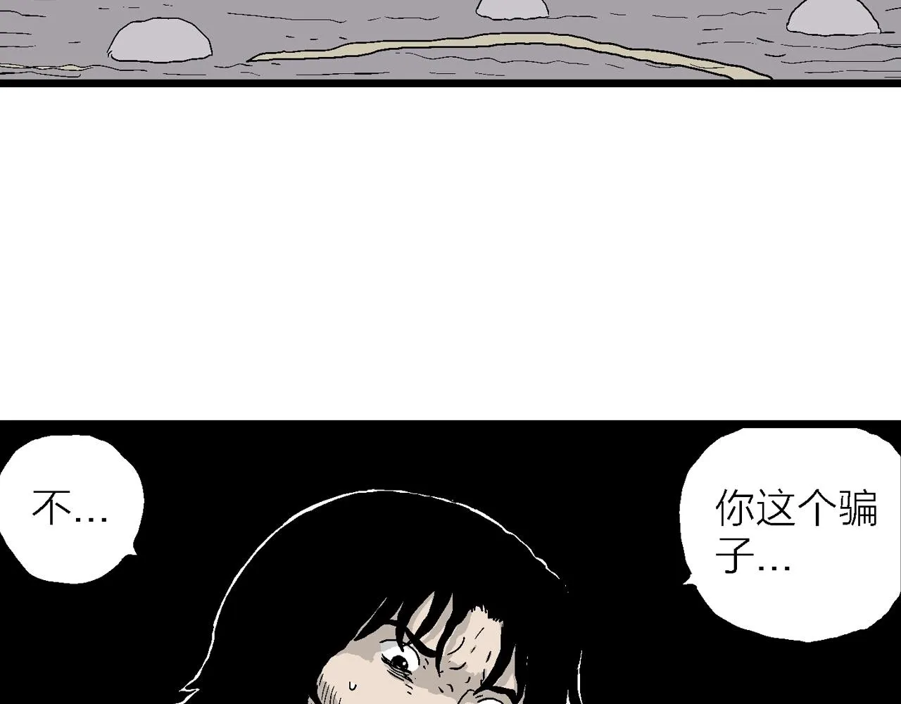 第22话 地狱游戏（十一） 第24页