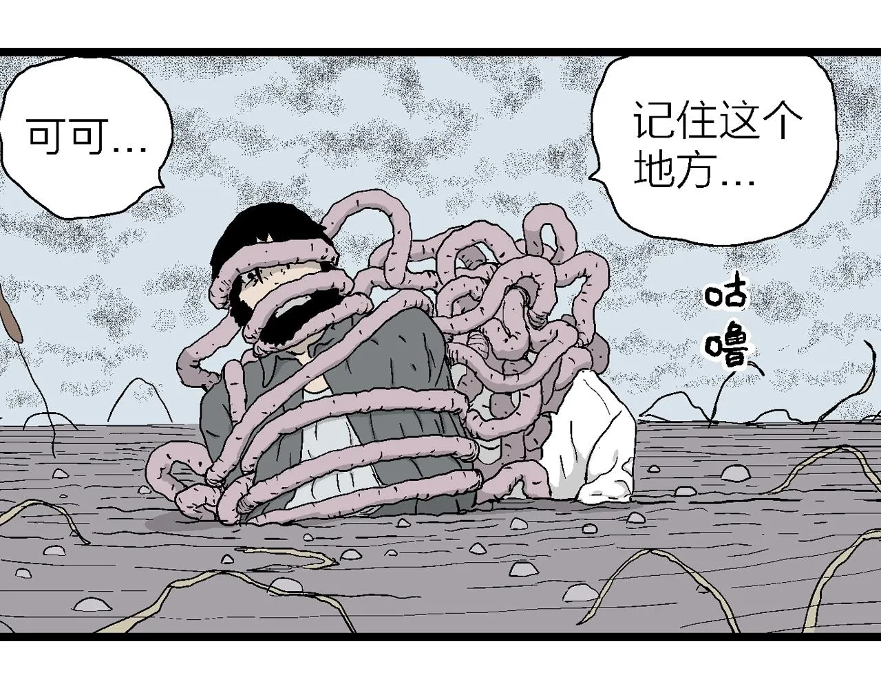 第22话 地狱游戏（十一） 第58页