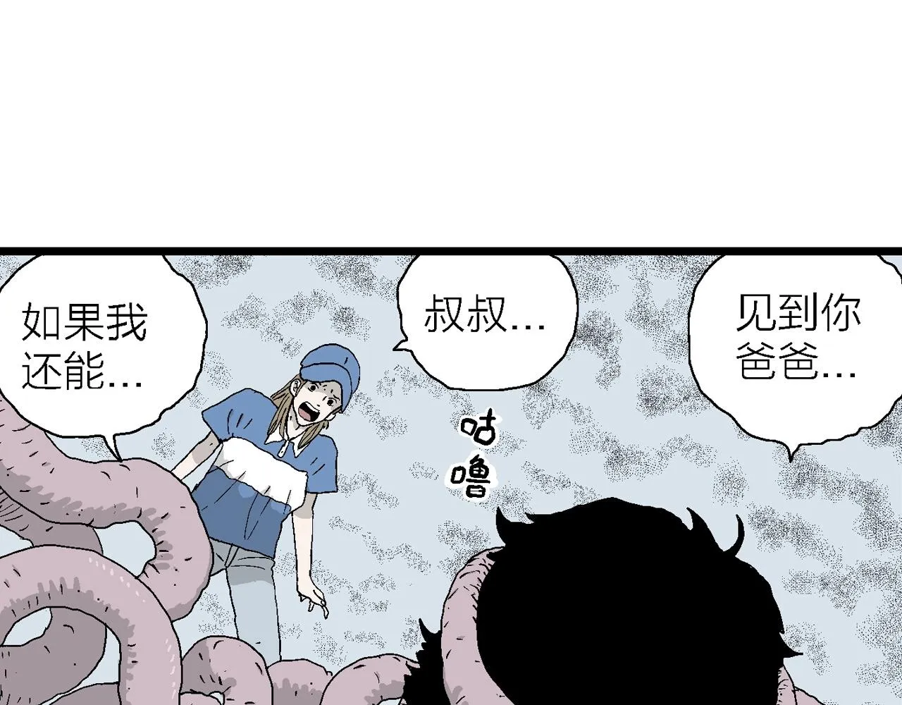 第22话 地狱游戏（十一） 第60页