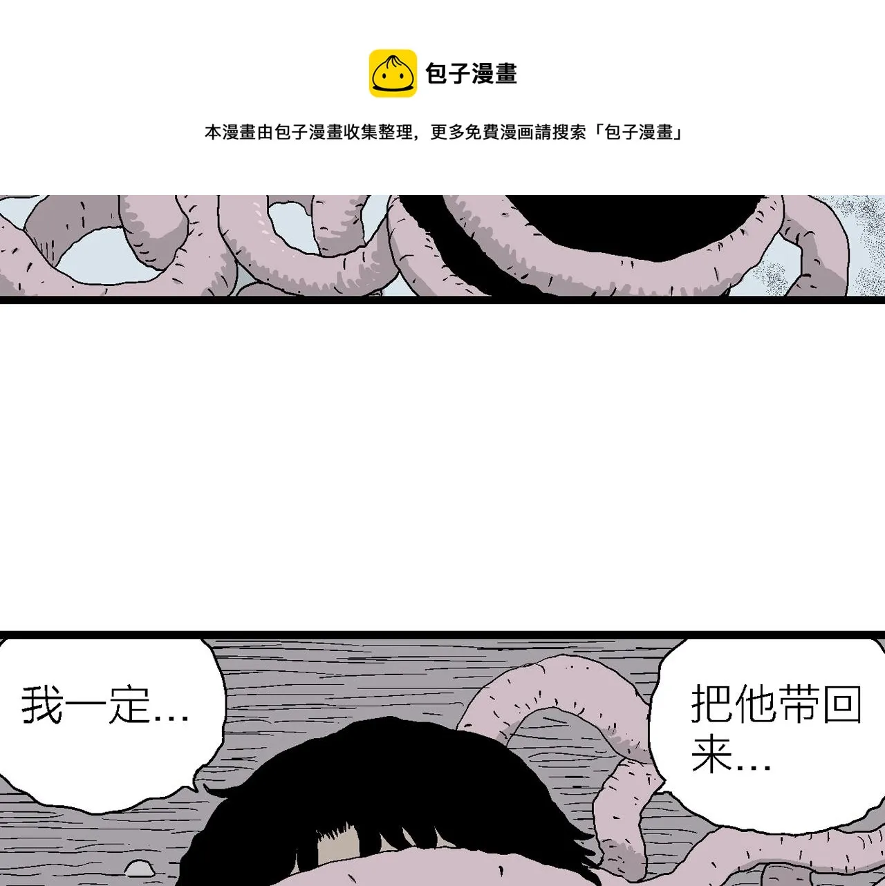 第22话 地狱游戏（十一） 第61页