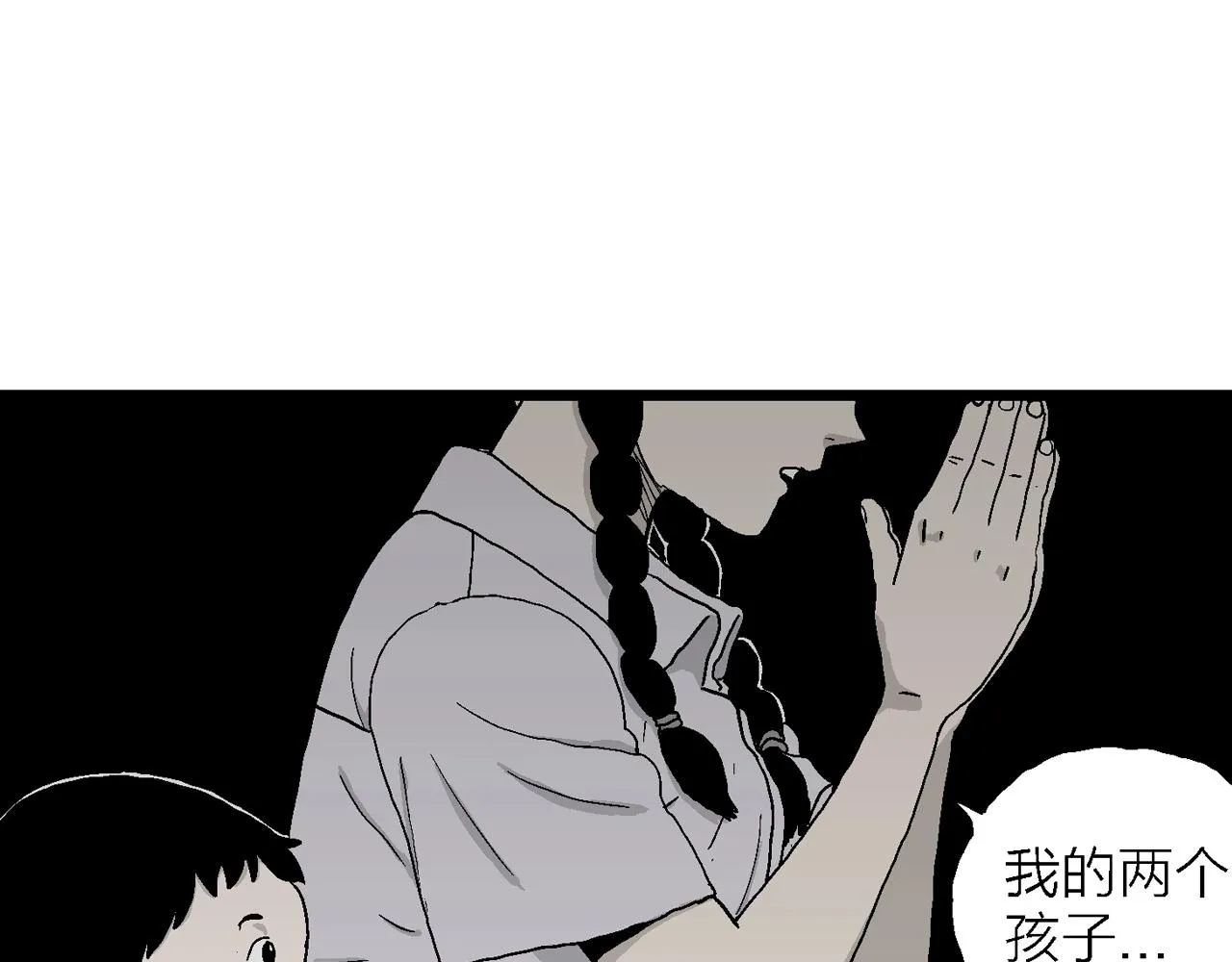 第22话 地狱游戏（十一） 第76页