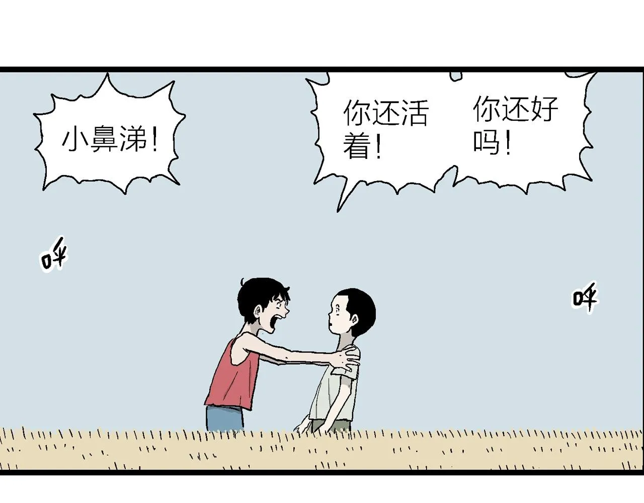 第22话 地狱游戏（十一） 第94页