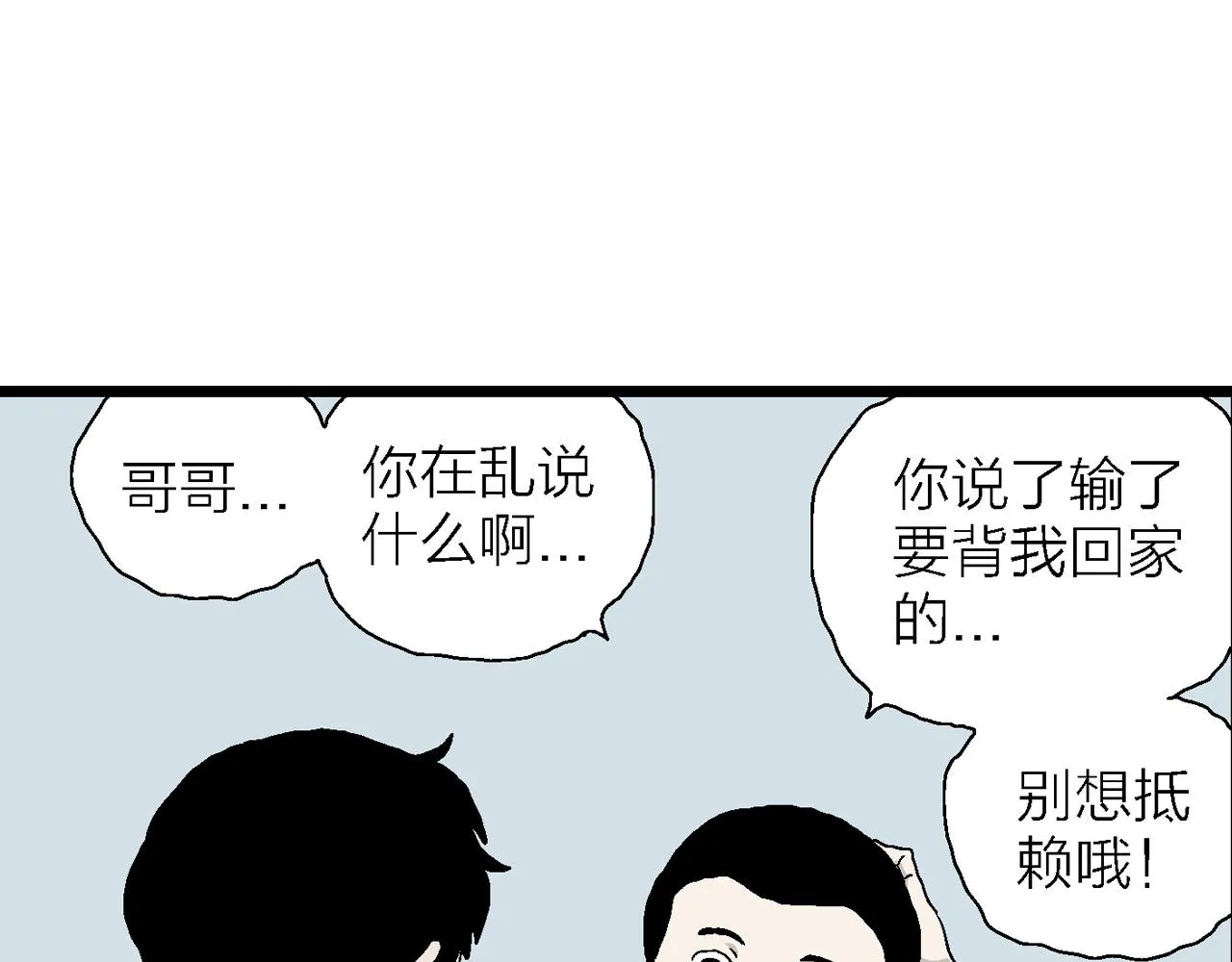 第22话 地狱游戏（十一） 第95页
