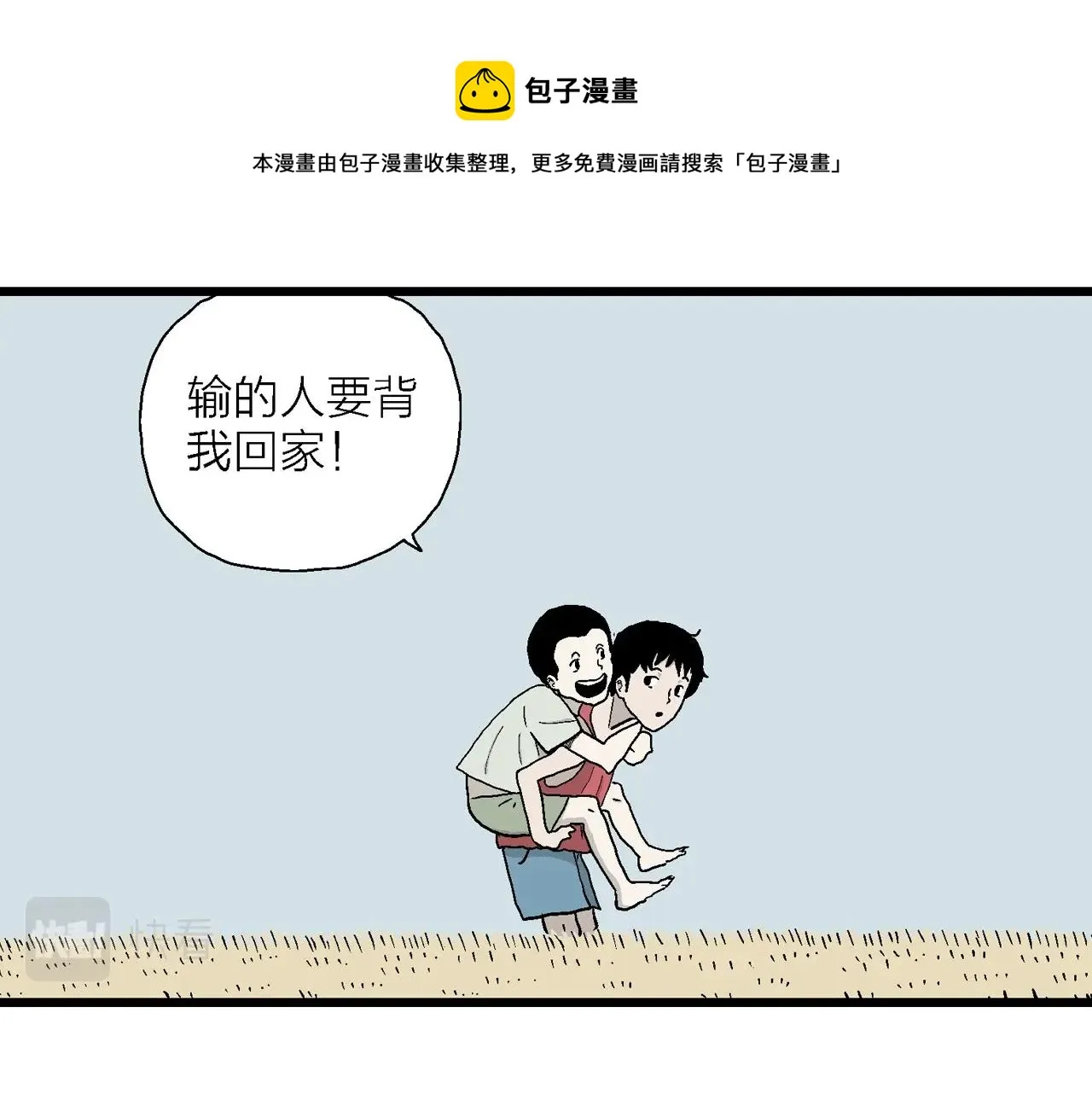 第22话 地狱游戏（十一） 第101页