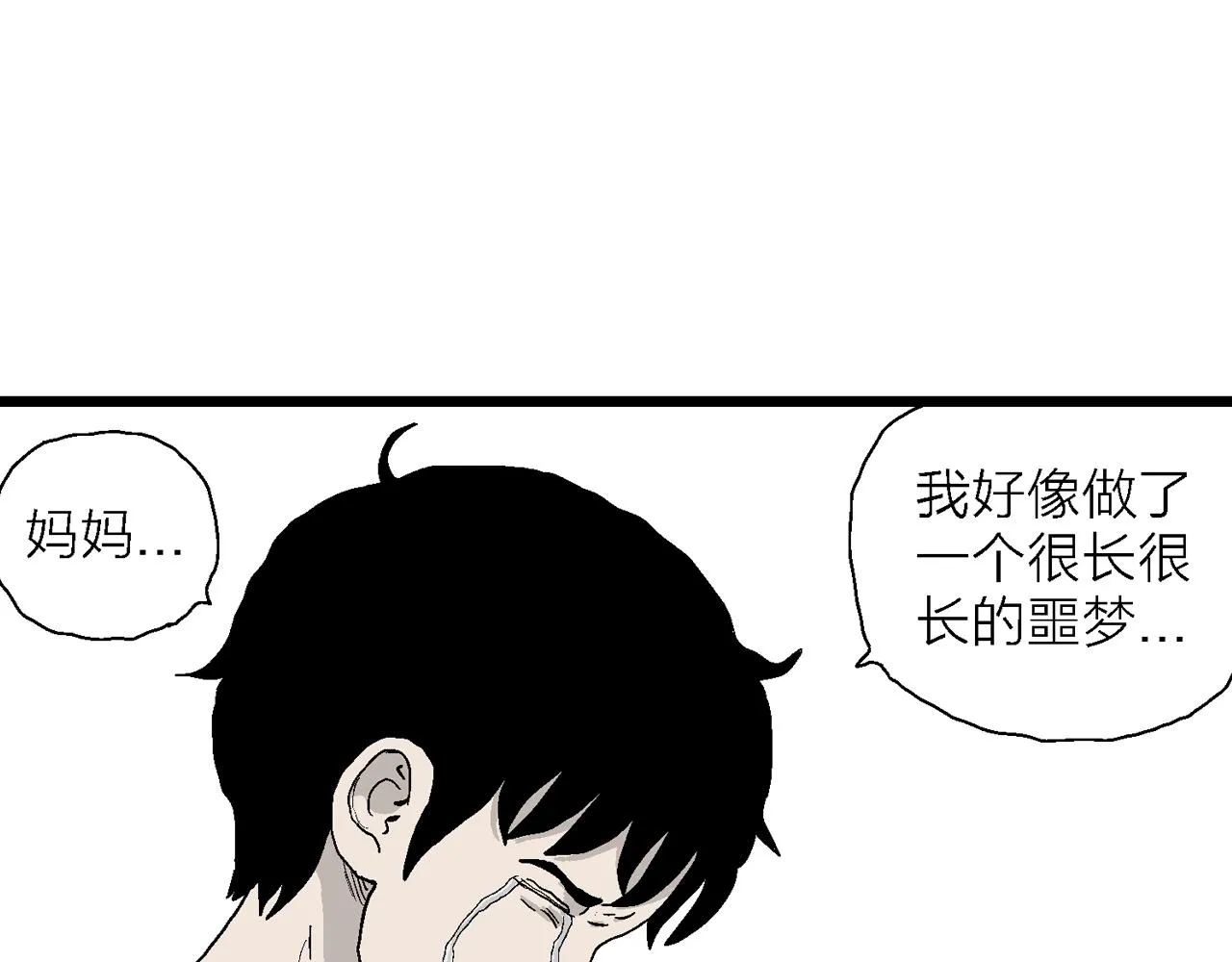 第22话 地狱游戏（十一） 第115页