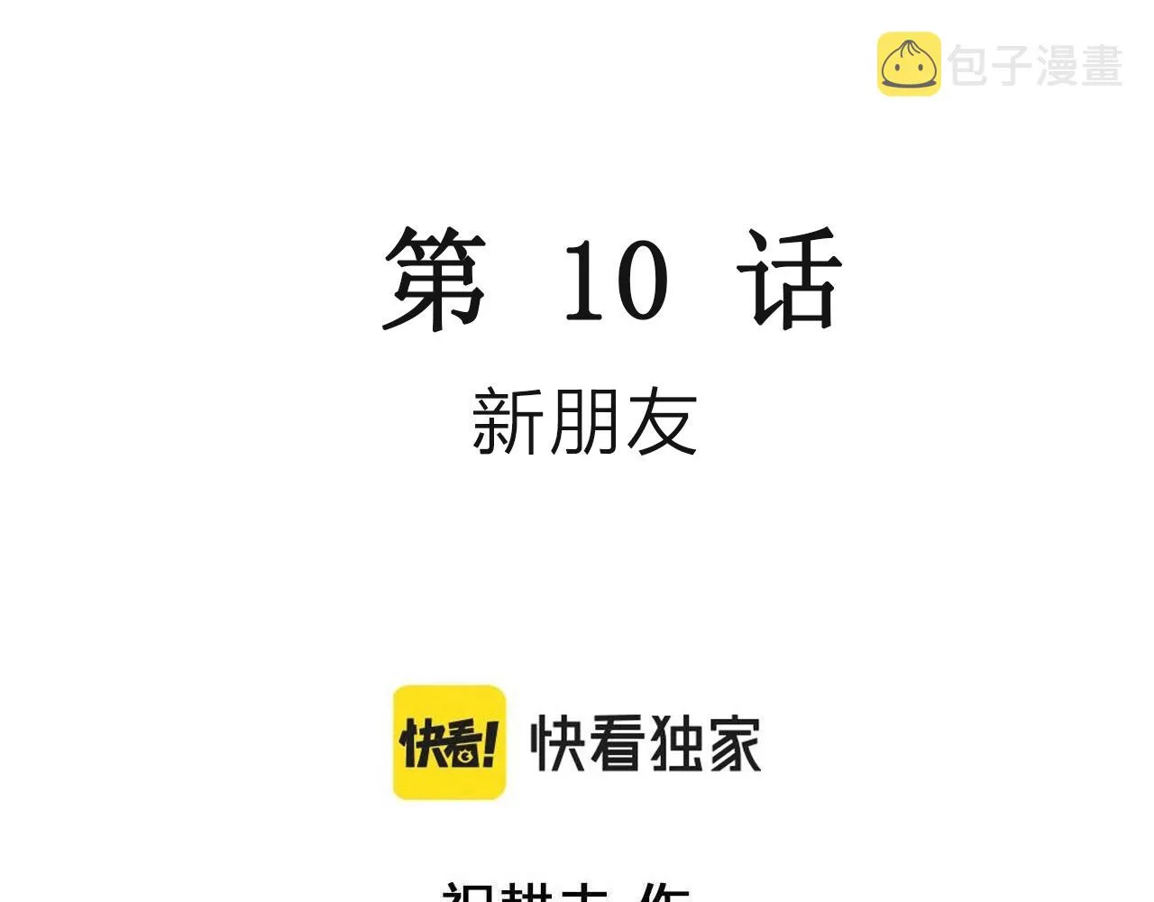 第21话 地狱游戏（十） 第3页