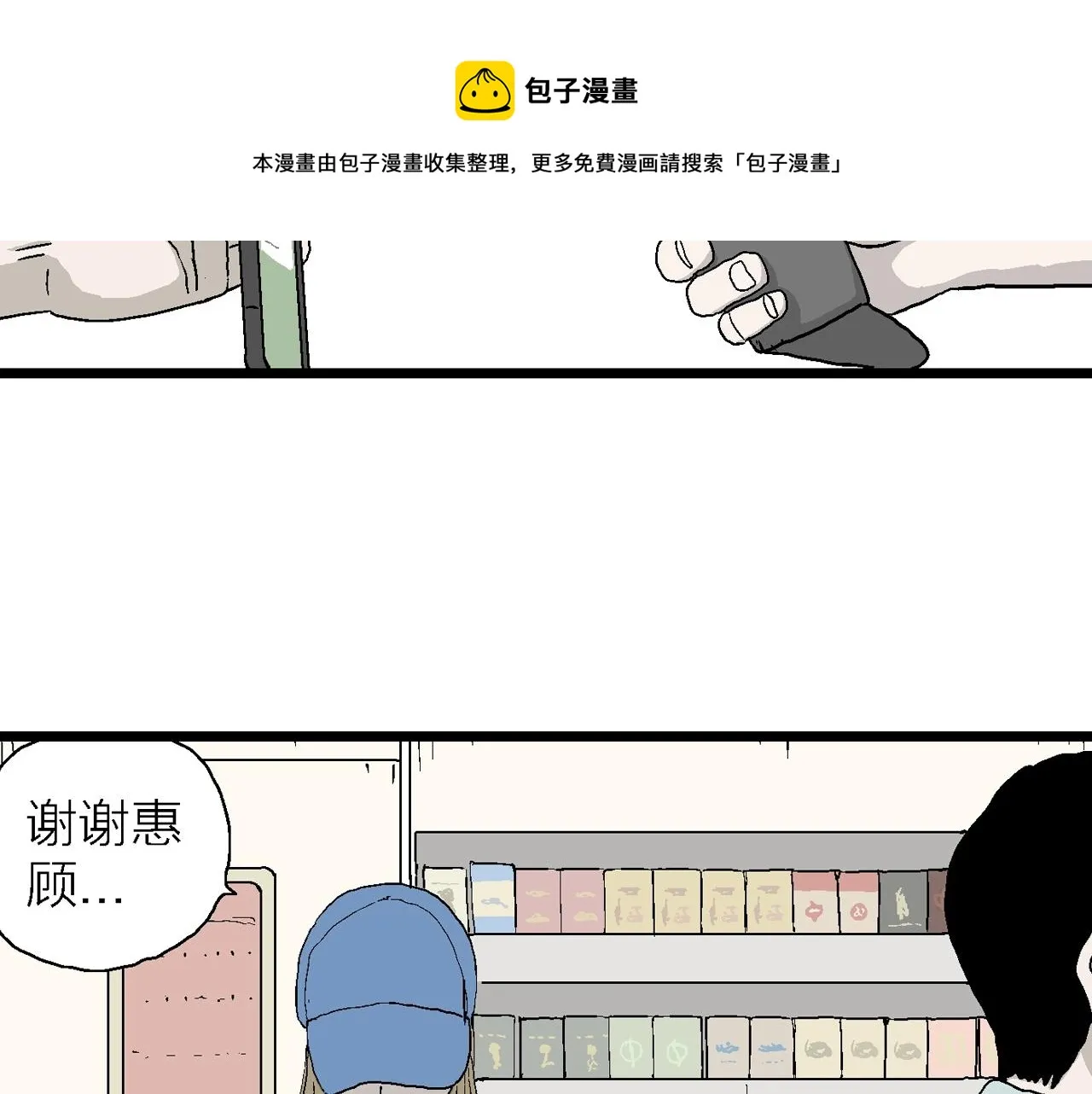 第21话 地狱游戏（十） 第9页