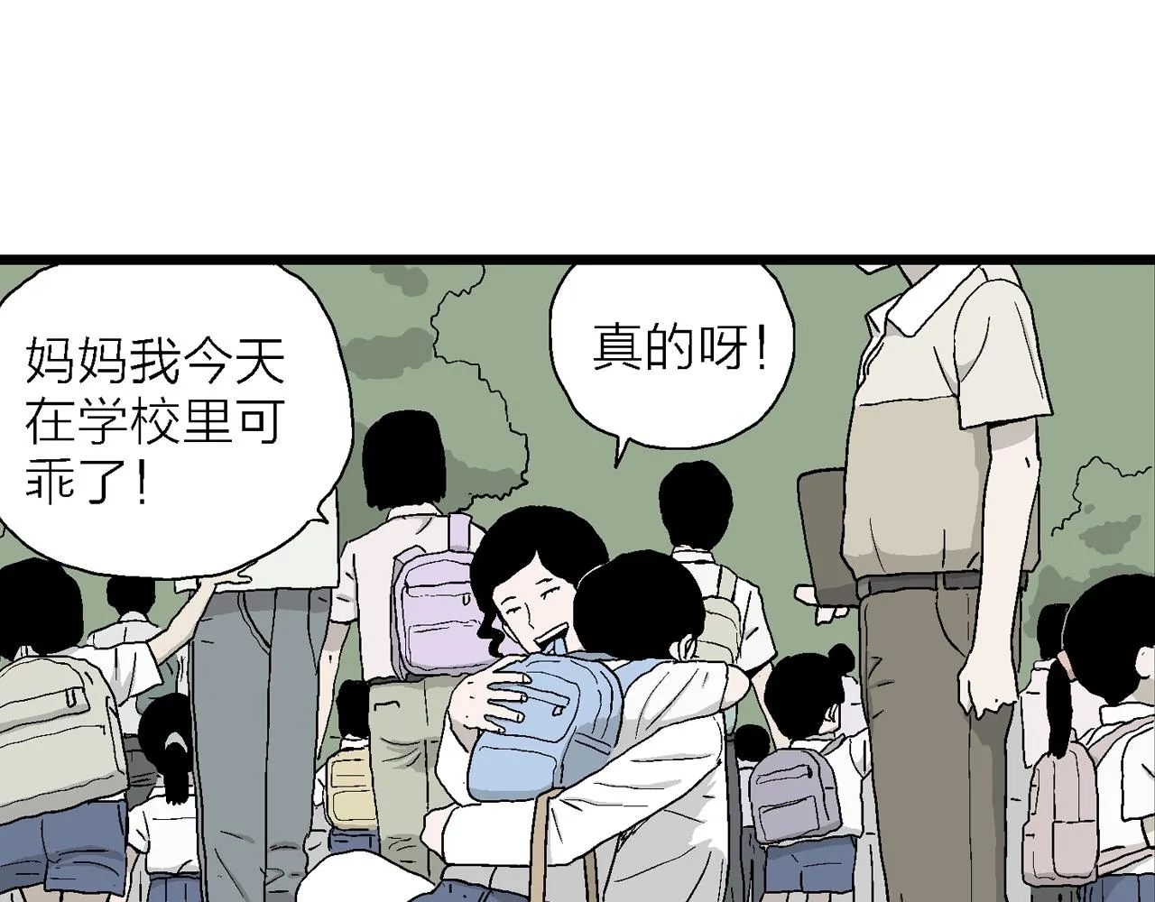 第21话 地狱游戏（十） 第15页