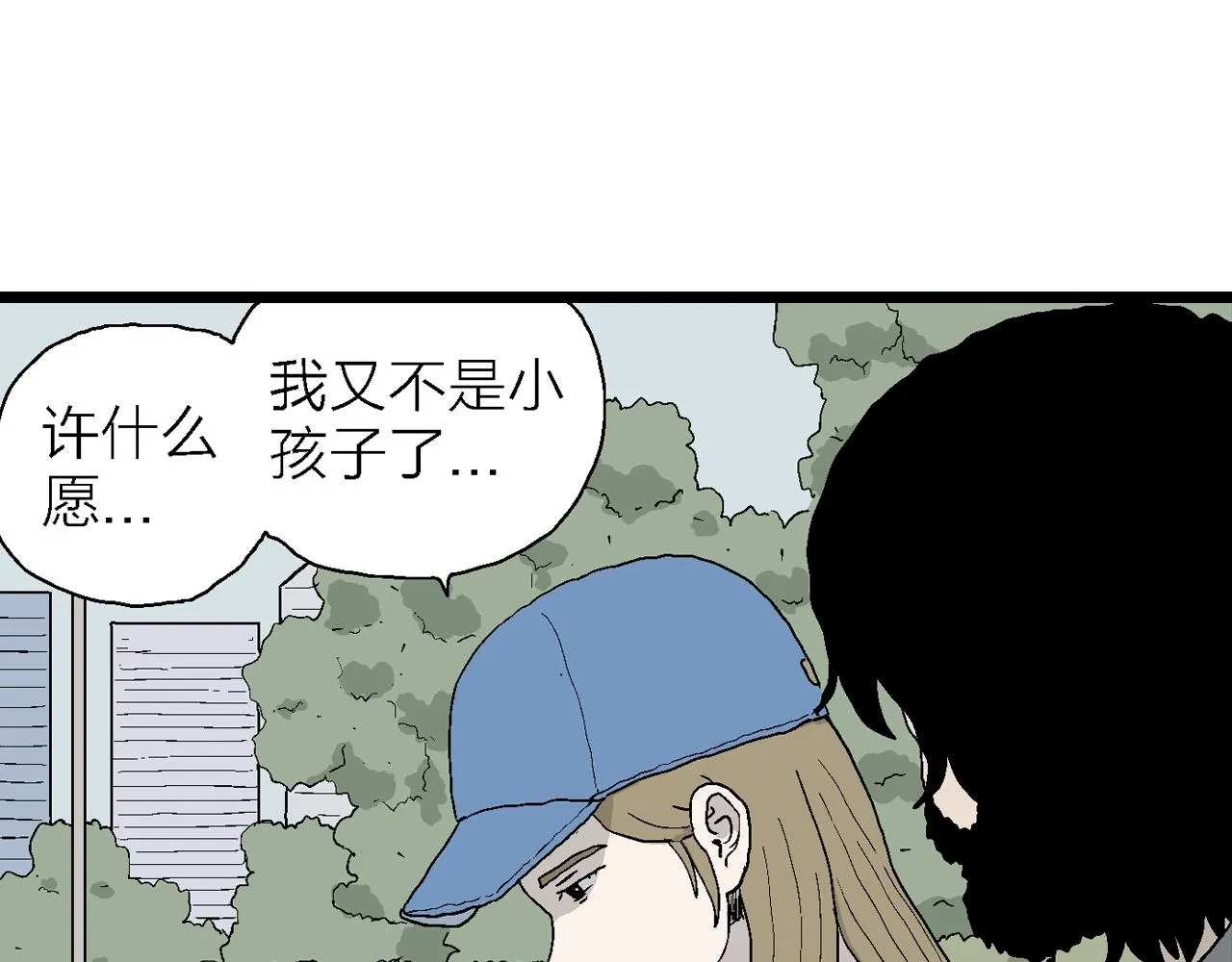 第21话 地狱游戏（十） 第30页