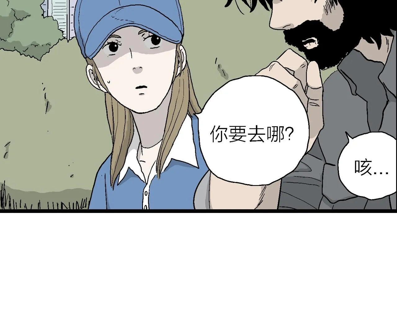 第21话 地狱游戏（十） 第40页