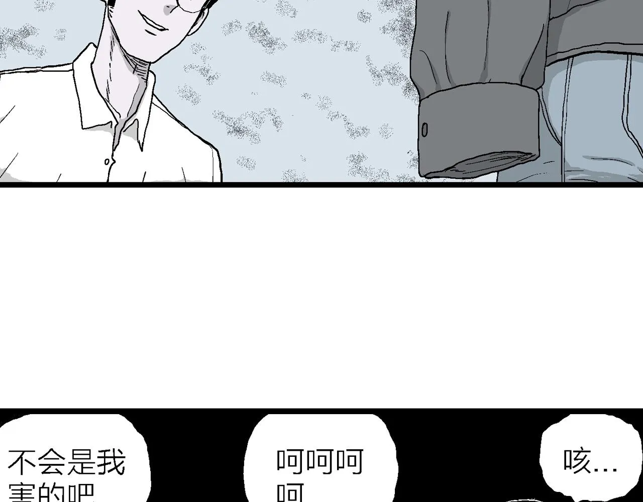 第21话 地狱游戏（十） 第79页