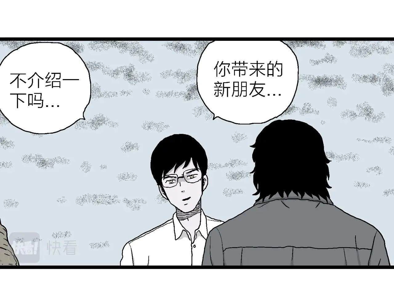 第21话 地狱游戏（十） 第84页
