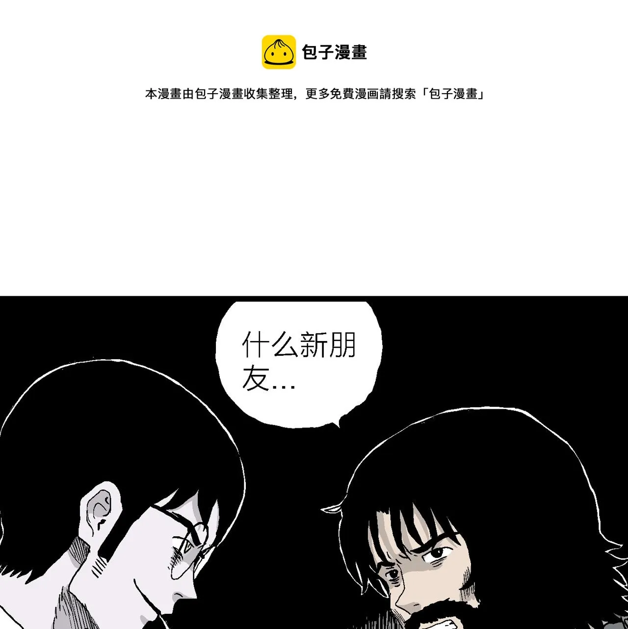 第21话 地狱游戏（十） 第85页