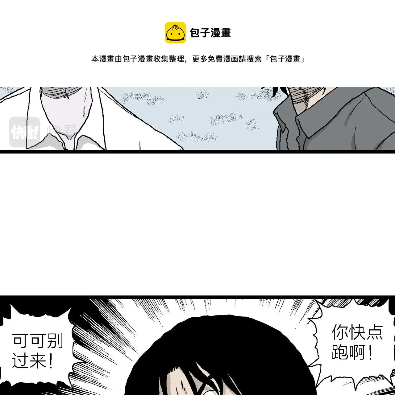 第21话 地狱游戏（十） 第93页