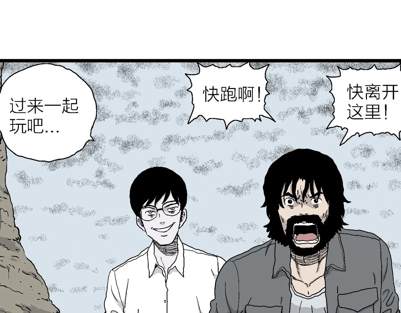 第21话 地狱游戏（十） 第96页