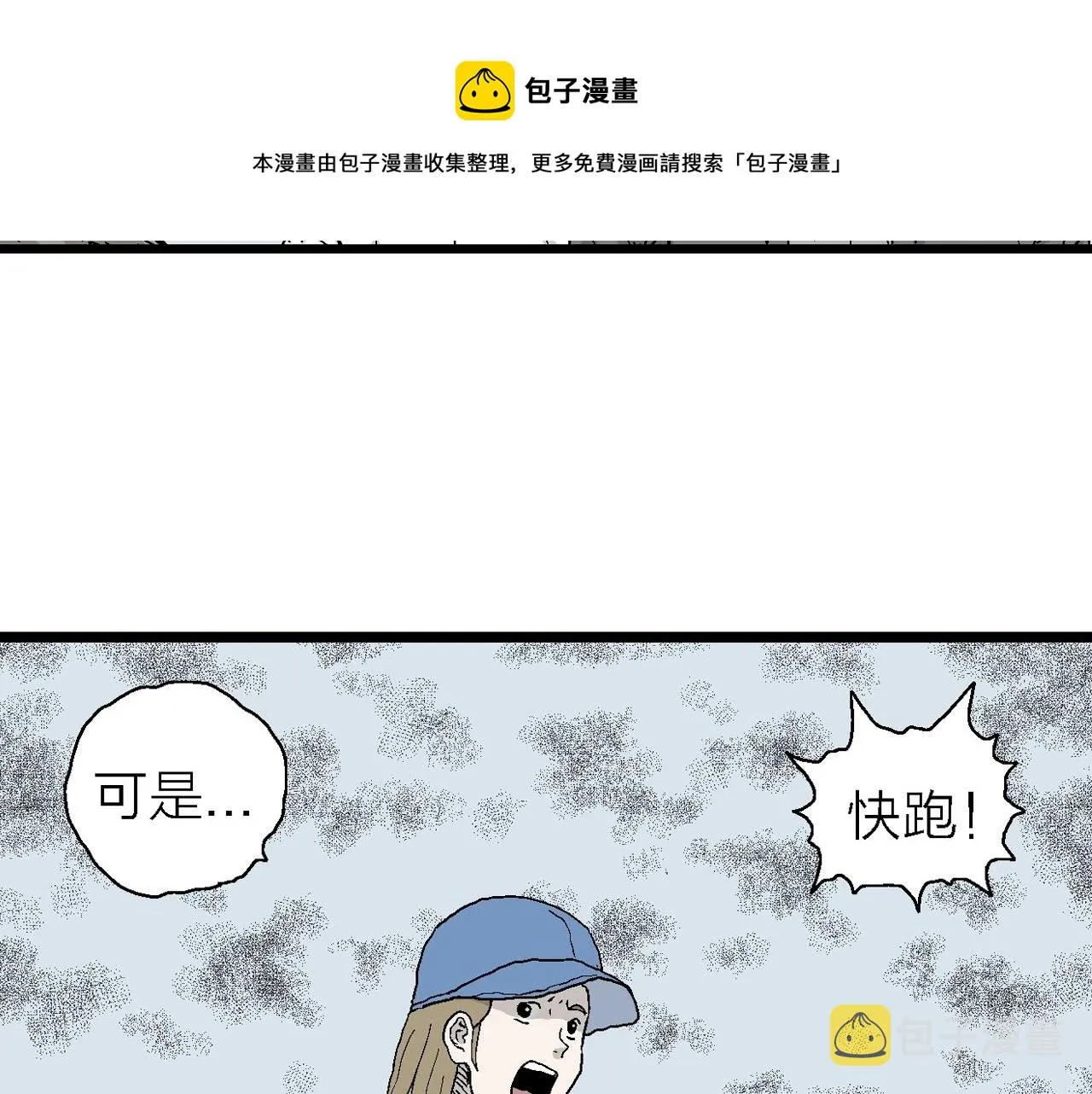 第21话 地狱游戏（十） 第97页