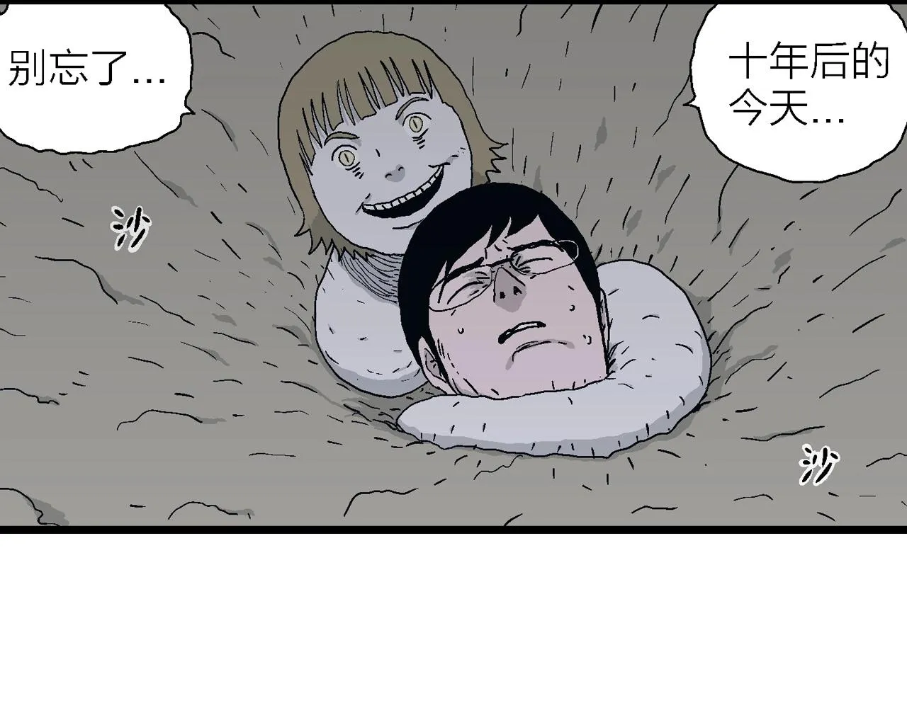 第20话 地狱游戏（九） 第6页