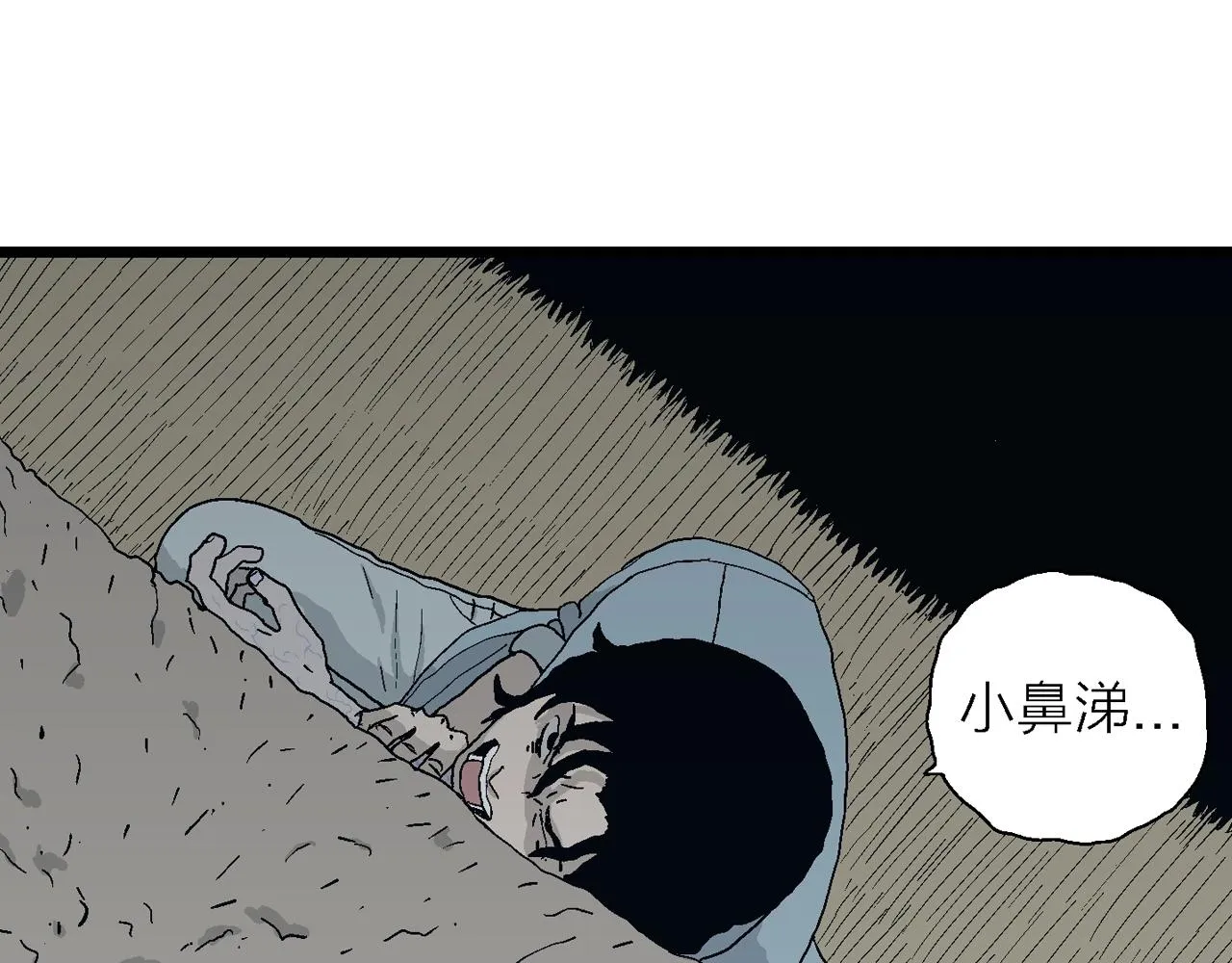 第20话 地狱游戏（九） 第8页