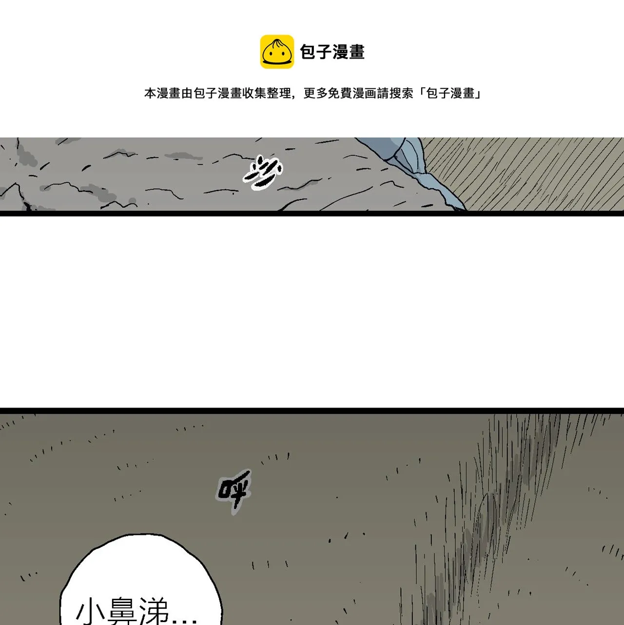 第20话 地狱游戏（九） 第9页