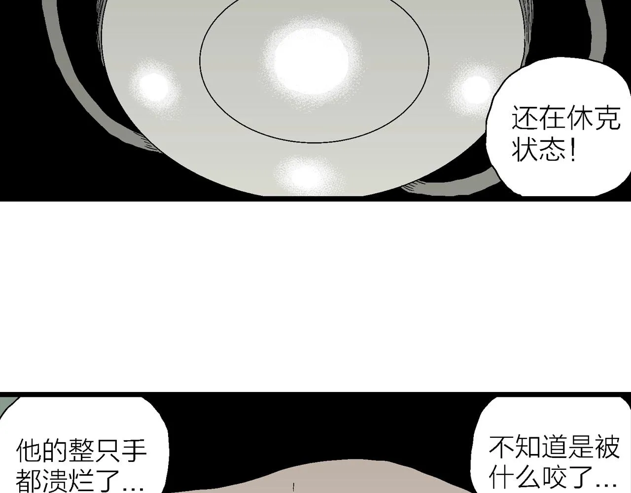第20话 地狱游戏（九） 第46页