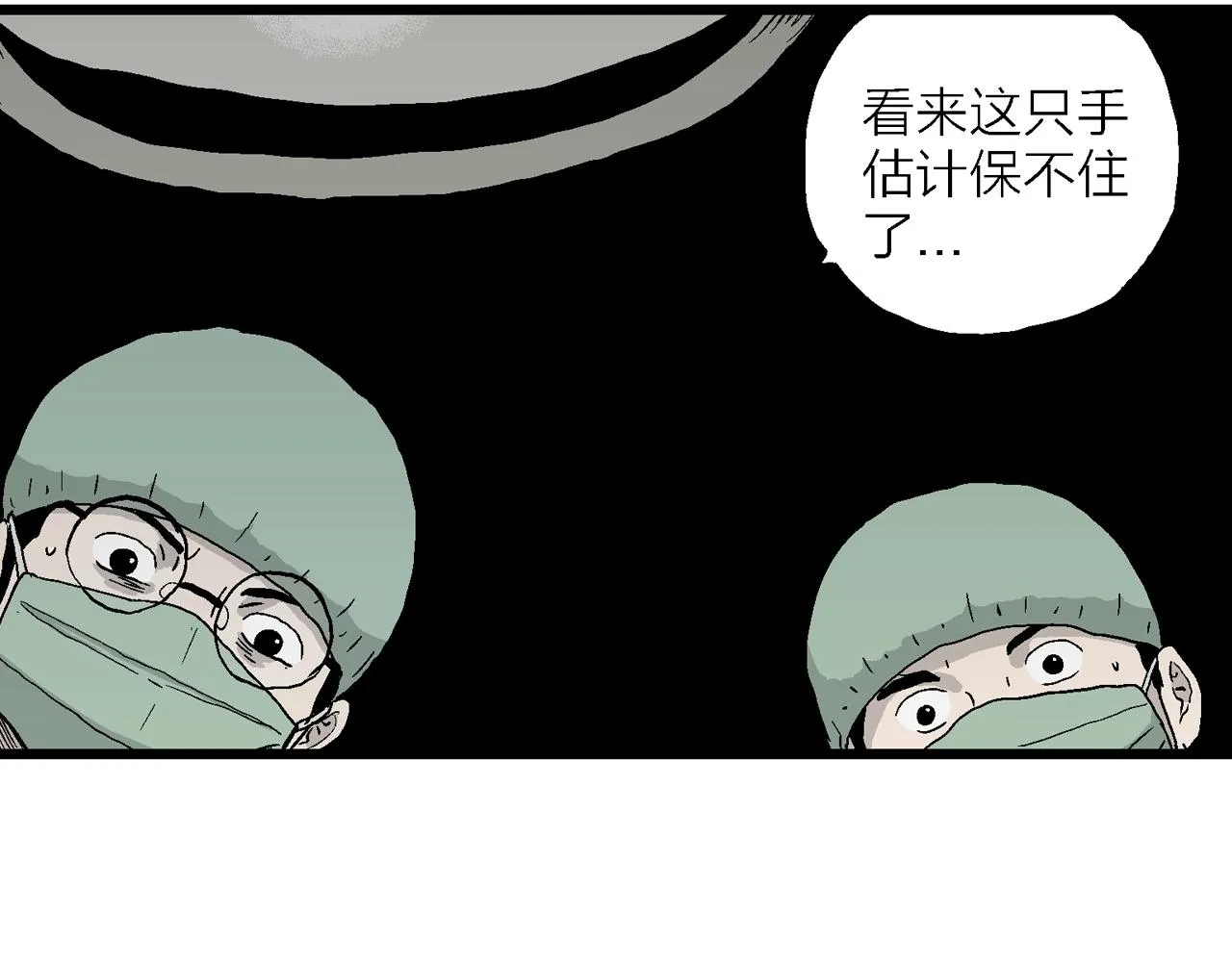 第20话 地狱游戏（九） 第48页