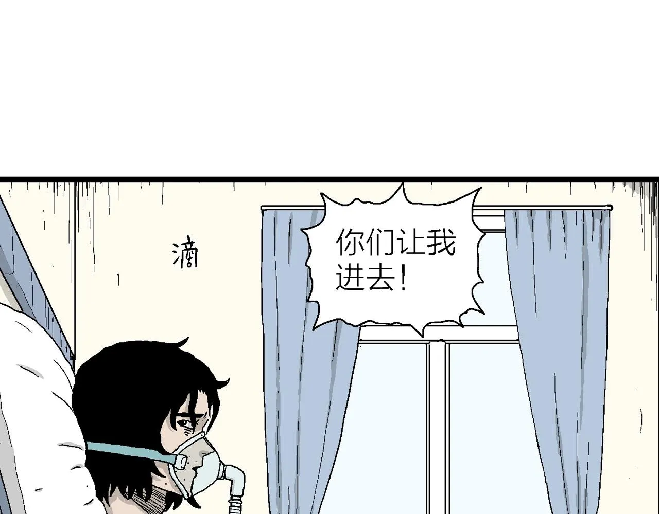 第20话 地狱游戏（九） 第82页