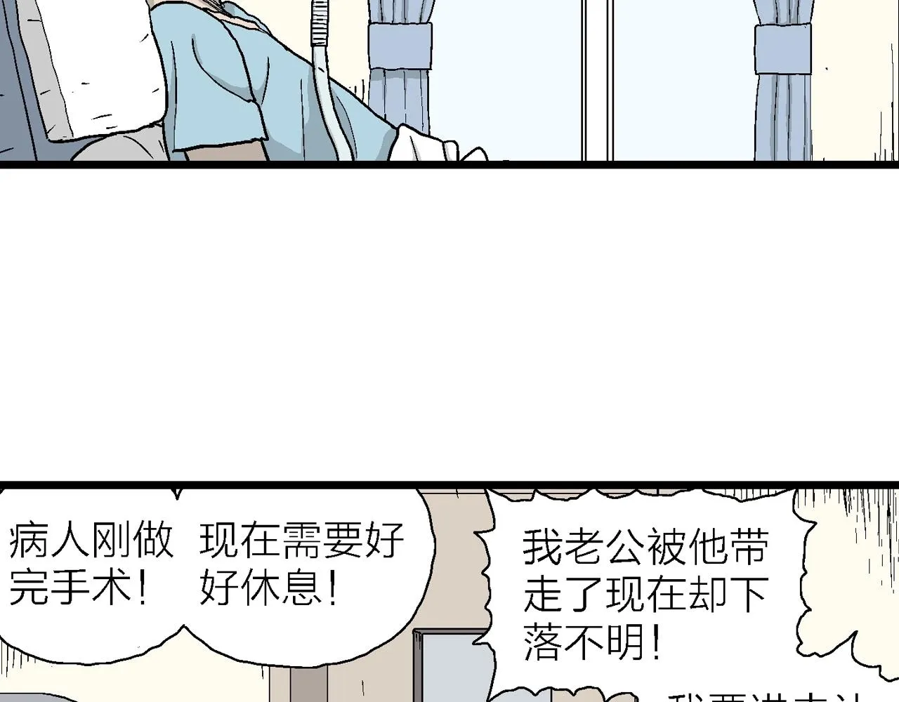 第20话 地狱游戏（九） 第83页