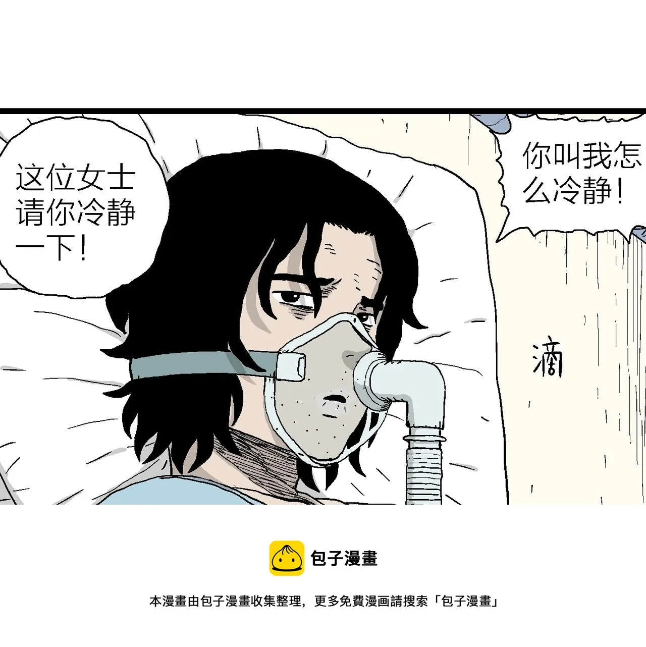 第20话 地狱游戏（九） 第85页