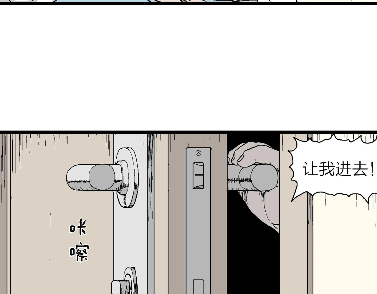第20话 地狱游戏（九） 第86页