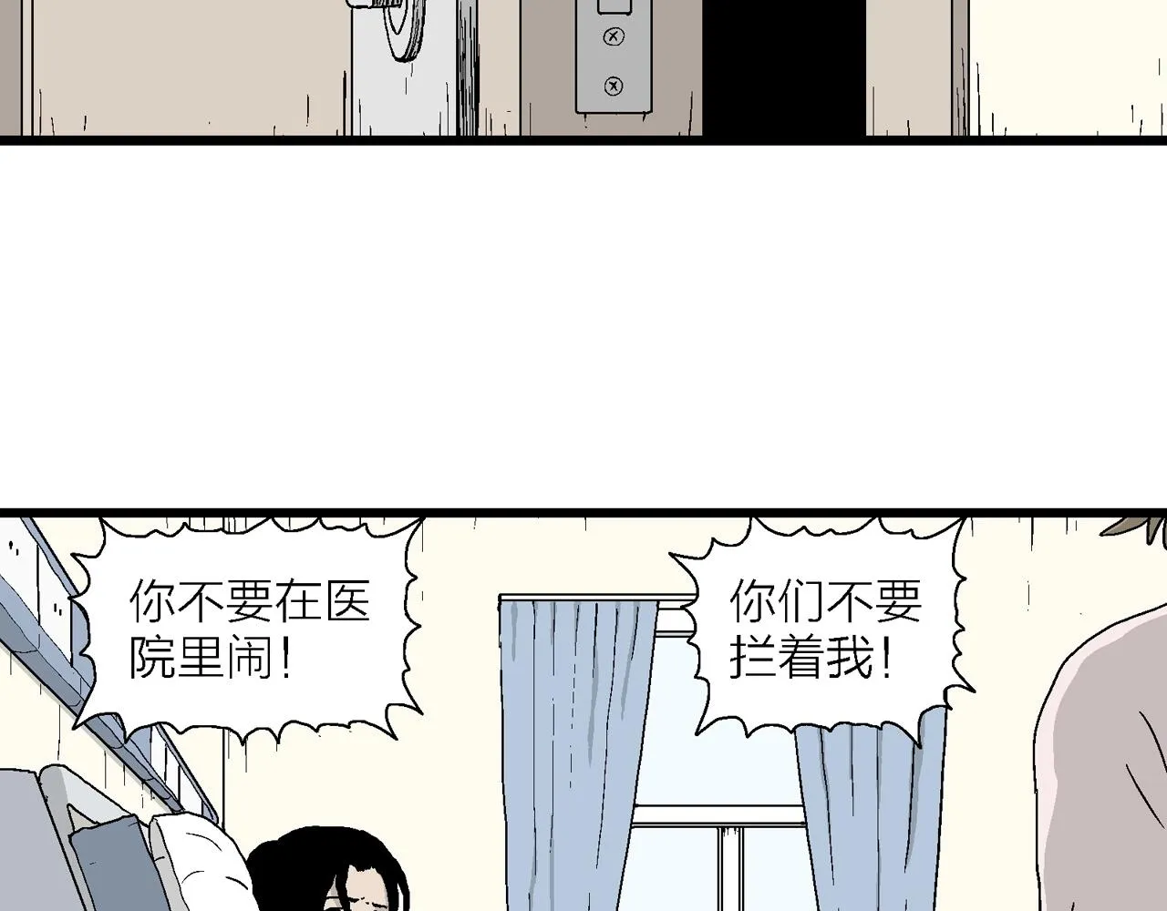 第20话 地狱游戏（九） 第87页