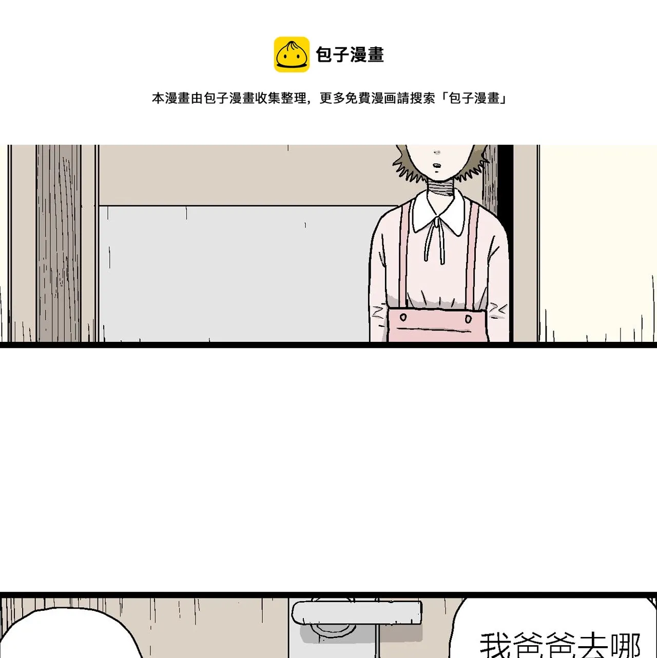 第20话 地狱游戏（九） 第93页