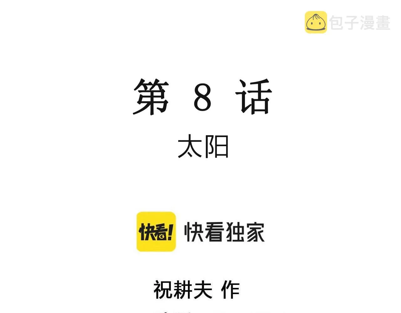 第19话 地狱游戏（八） 第3页