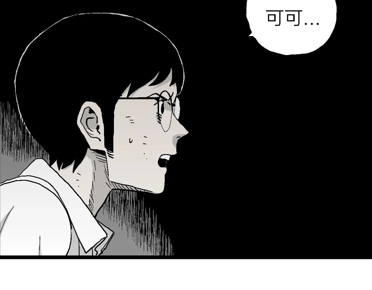 第19话 地狱游戏（八） 第11页