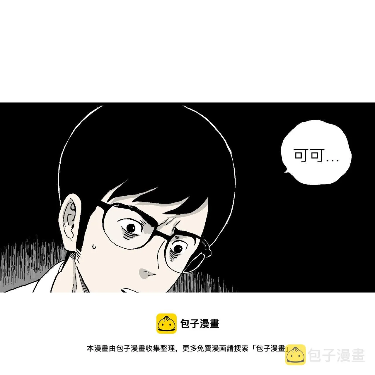 第19话 地狱游戏（八） 第25页