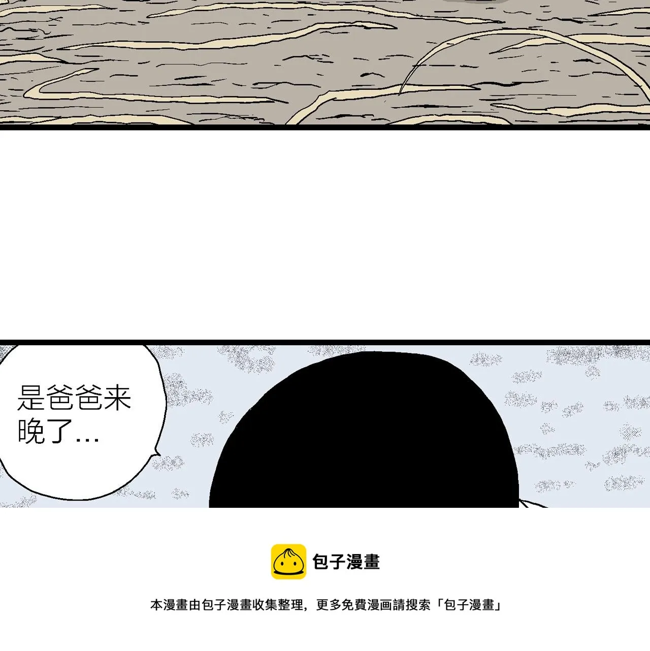 第19话 地狱游戏（八） 第33页