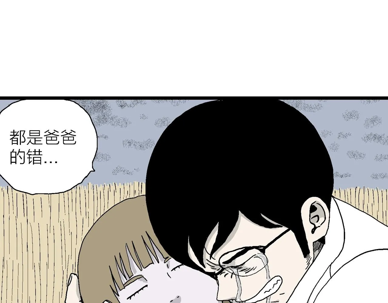 第19话 地狱游戏（八） 第40页