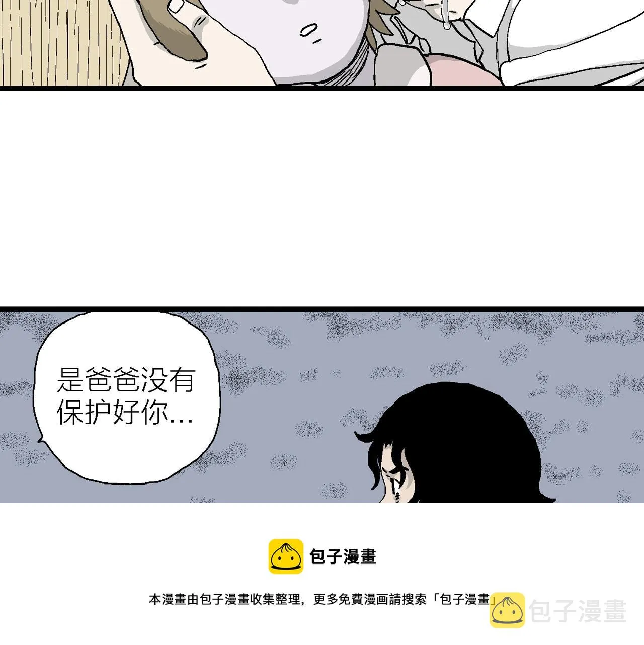 第19话 地狱游戏（八） 第41页