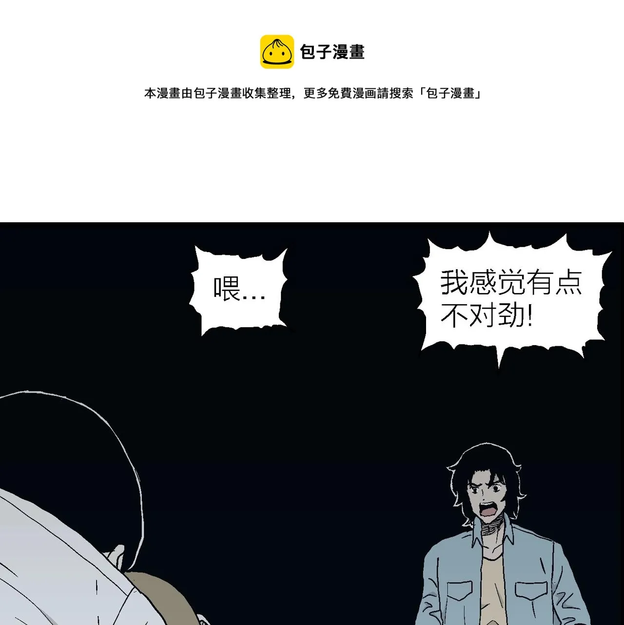 第19话 地狱游戏（八） 第73页