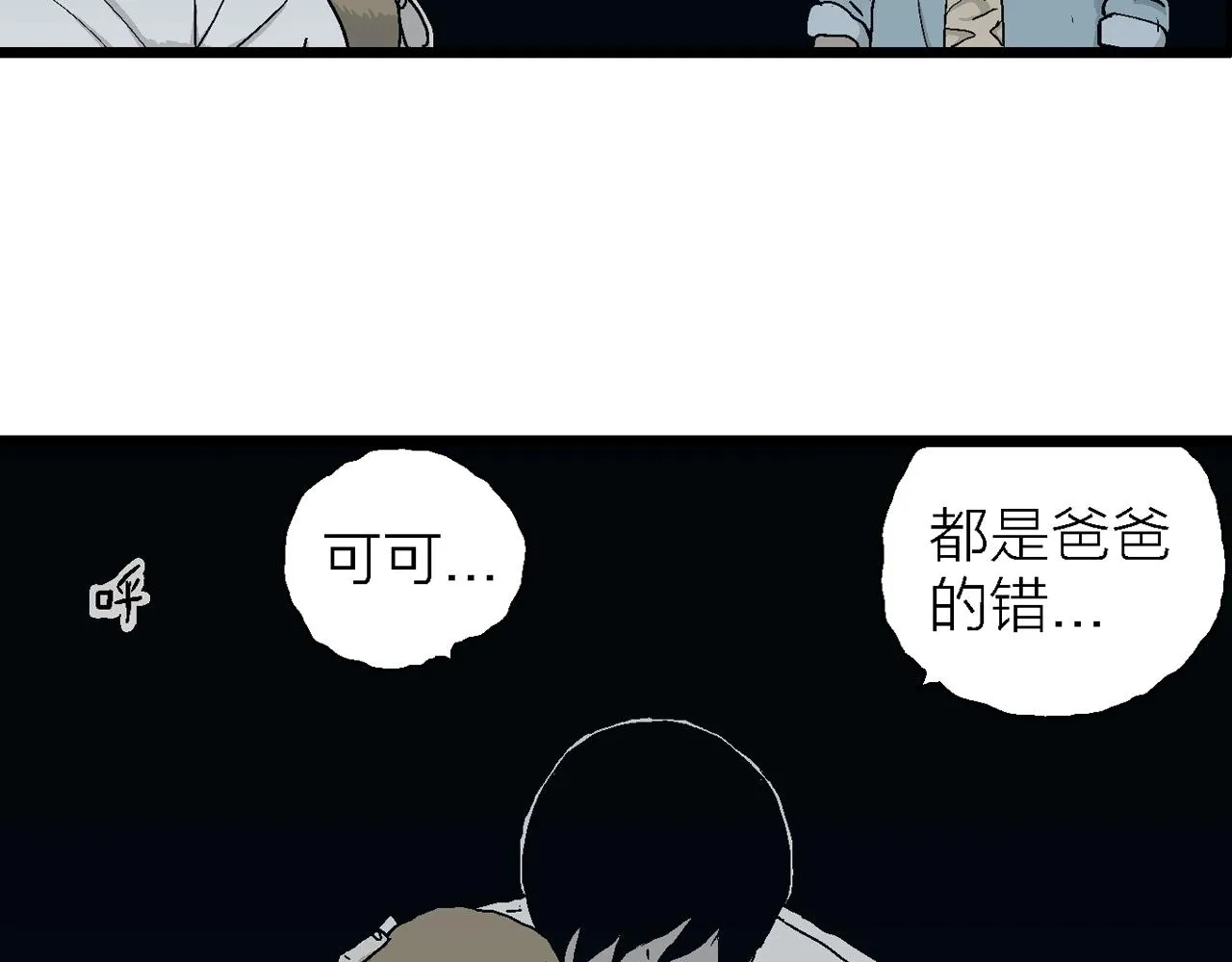 第19话 地狱游戏（八） 第74页