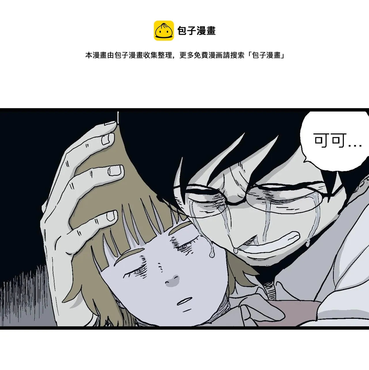 第19话 地狱游戏（八） 第77页