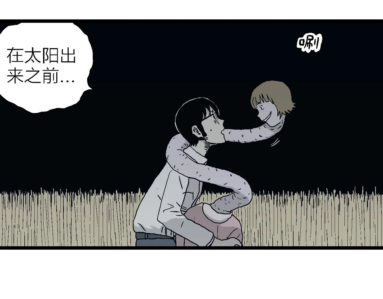 第19话 地狱游戏（八） 第86页