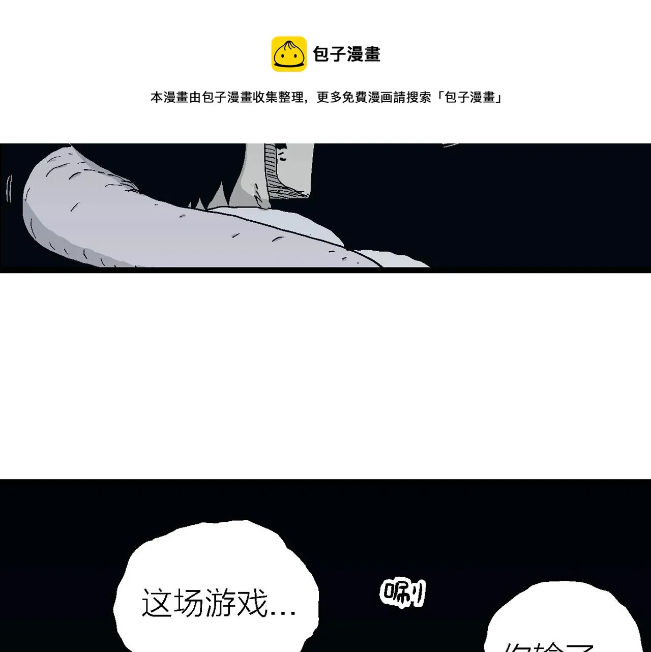 第19话 地狱游戏（八） 第89页